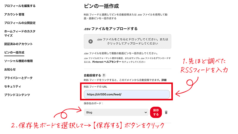 先ほど調べたRSSフィードを入力→保存先ボードを選択して【保存する】ボタンをクリックで完了です。