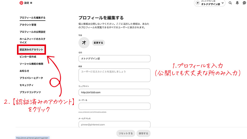 プロフィール入力⇒【承認済みのアカウント】をクリック