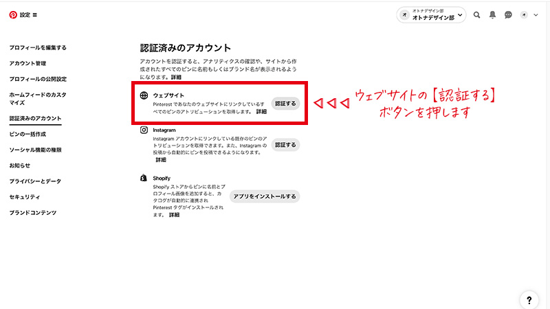 ウェブサイトの【認証する】をクリック