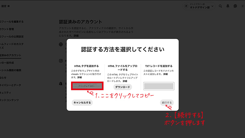 HTMLタグを追加するの【クリックしてコピー】をクリック⇒【続行する】をクリック