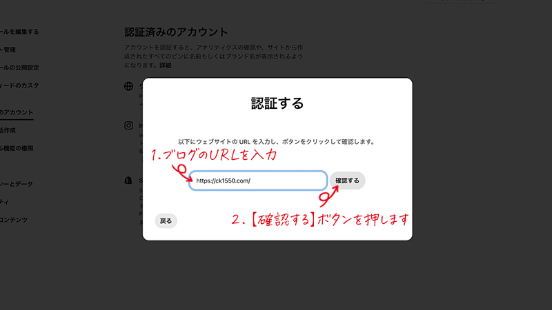 ブログのURLを入力⇒【確認する】をクリック