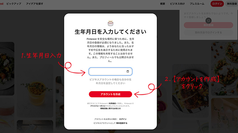 生年月日を入力⇒【アカウント作成】をクリック