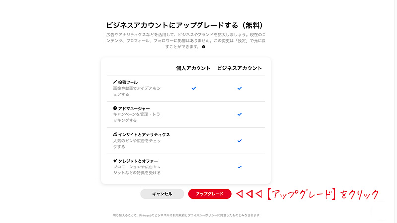 【アップグレード】をクリック