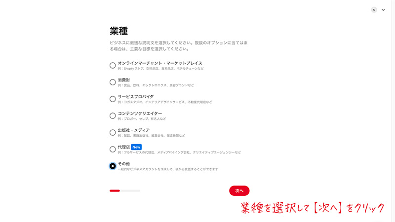 業種を選んで⇒【次へ】をクリック