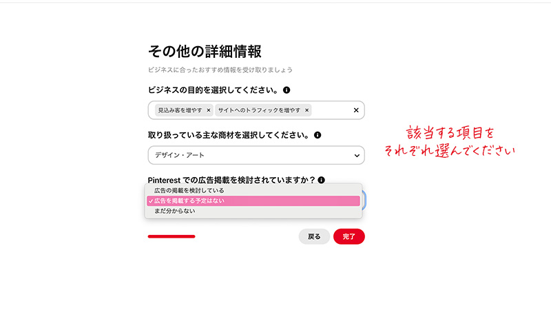 該当する項目をそれぞれ選んで⇒【完了】をクリック