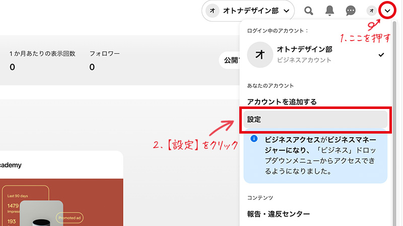 右上を押して⇒【設定】をクリック