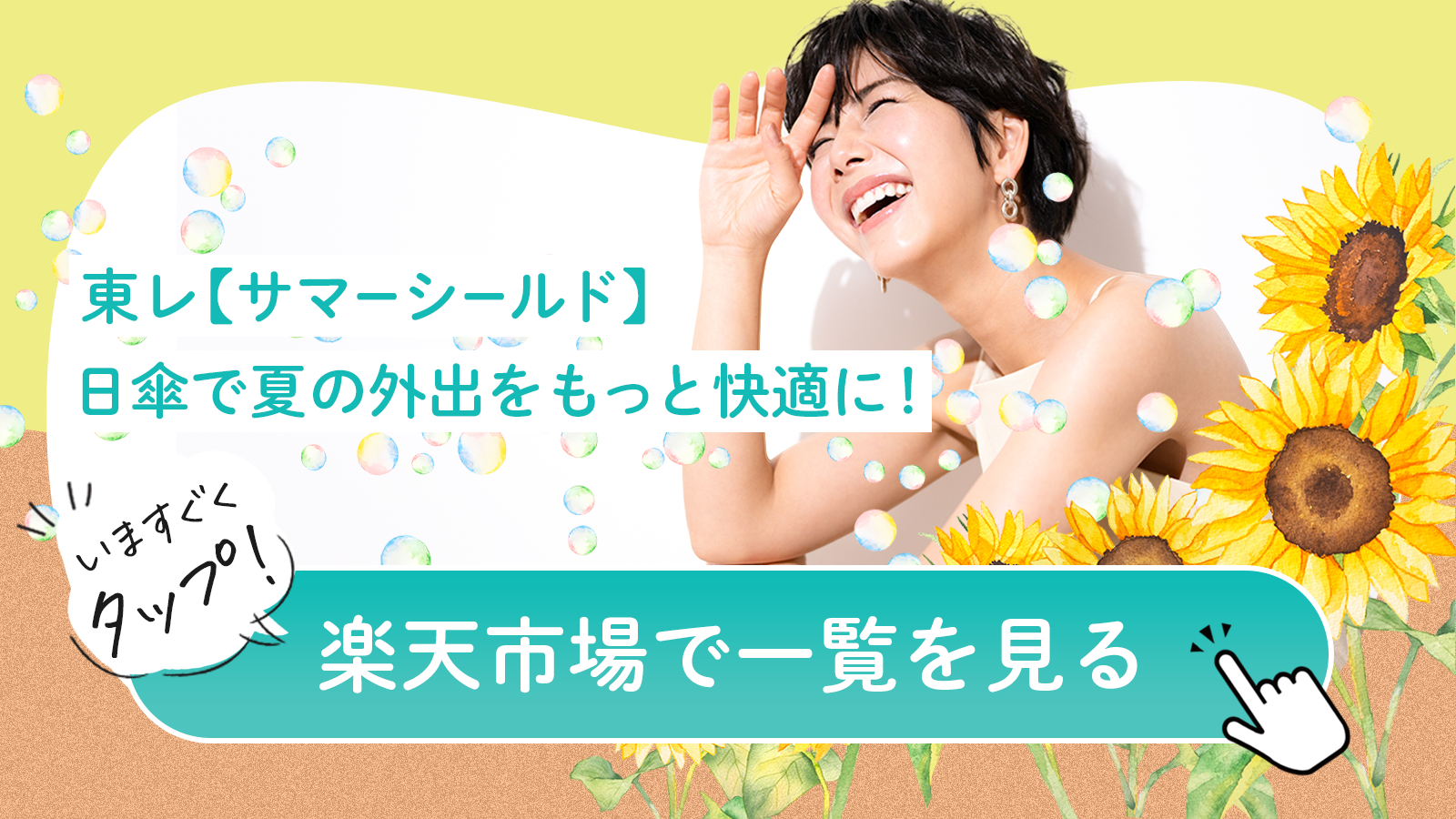 東レ　サマーシールド　日傘　マツコの知らない世界